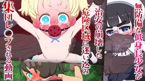 [偽もの] 無防備な低身長少女が、治安の崩壊した危険区域に迷い込み、集団レ○プされる動画